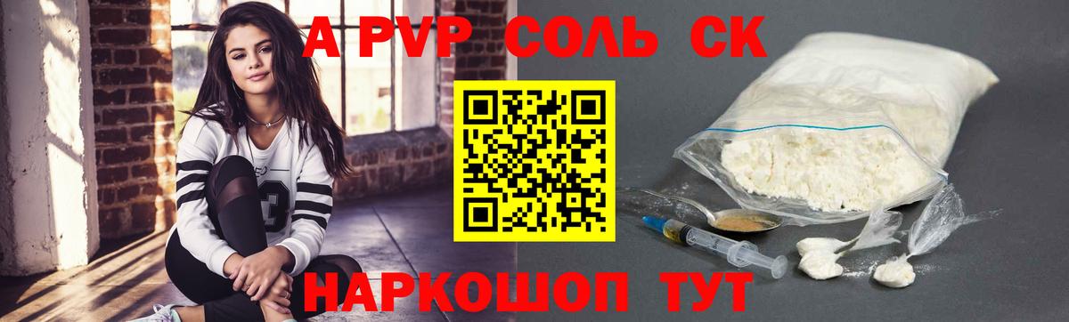 Alpha PVP Соль Артём