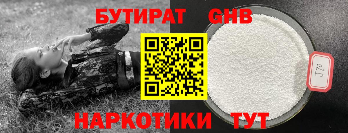 Бутират бутик  Вход с VPN  БУТИРАТ  Артём 