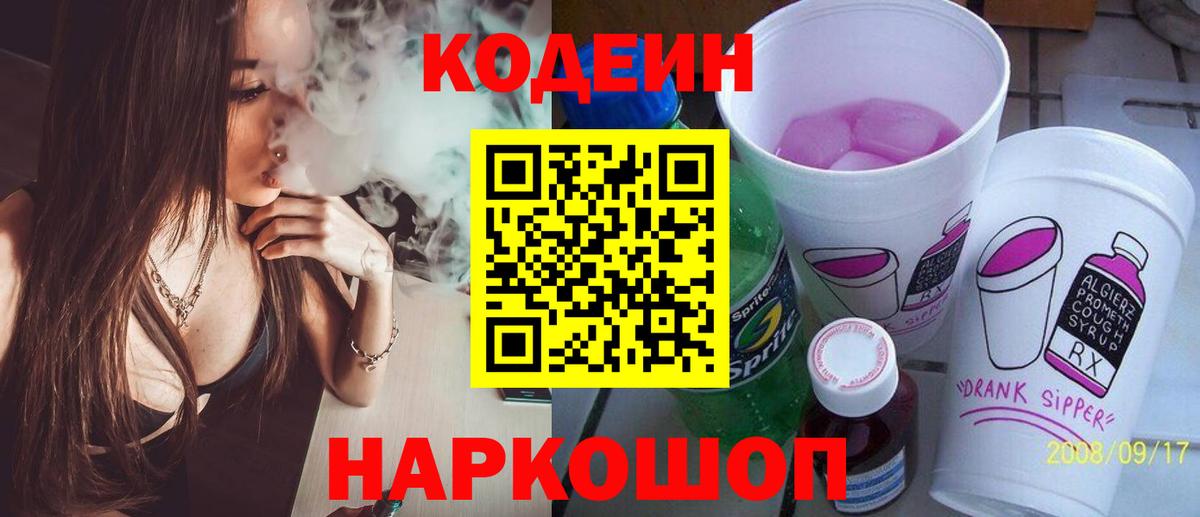 Кодеин Purple Drank Артём