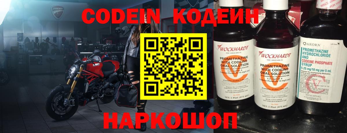 Кодеиновый сироп Lean Purple Drank  Кодеиновый сироп Lean Purple Drank  Артём  Вход с VPN 