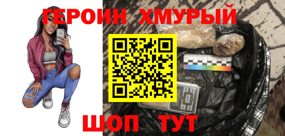 Героин белый  Вход с VPN  Артём 