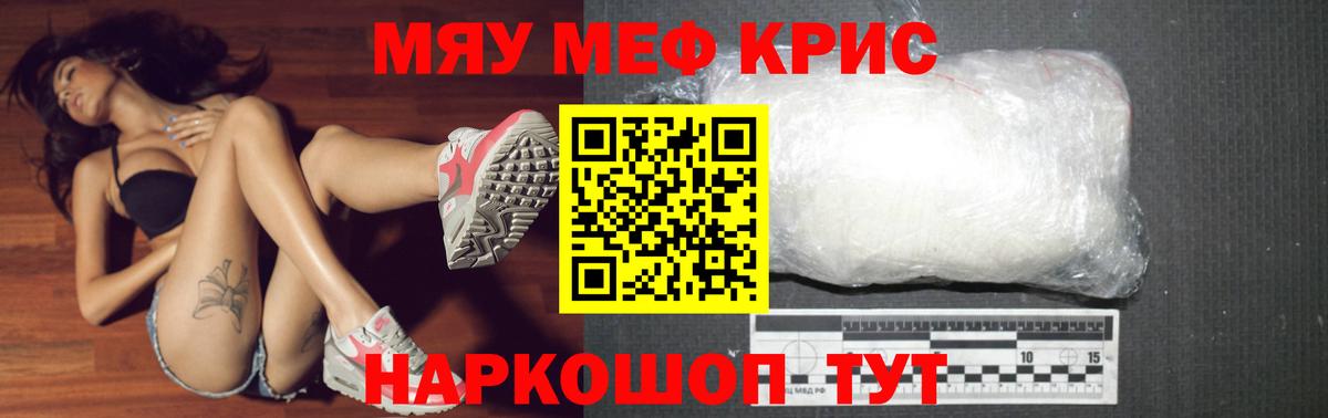 Мефедрон  МЯУ-МЯУ мука  Вход с VPN  Артём  МЕФ mephedrone 