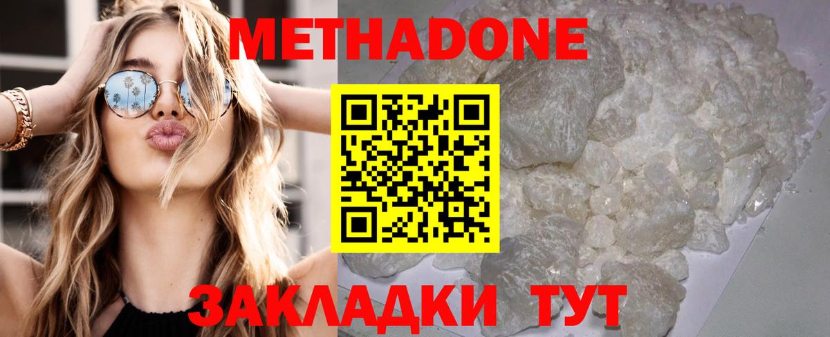 Метадон белоснежный  Вход с VPN  Артём 
