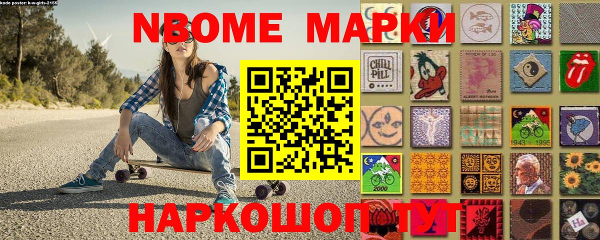 Марки NBOMe 1,5мг  Вход с VPN  Марки NBOMe  Артём 
